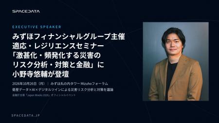スペースデータ執行役員 小野寺悠輔、みずほフィナン スペースデータ執行役員 小野寺悠輔、みずほフィナン