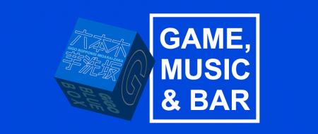 “GAME, MUSIC & BAR”の新たなエンターテイメント空間 “GAME, MUSIC & BAR”の新たなエンターテイメント空間