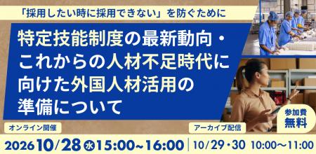 特定技能制度の最新動向を解説~これからの人材不足時 特定技能制度の最新動向を解説~これからの人材不足時