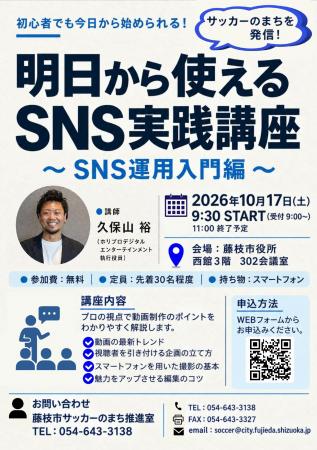 ホリプロデジタル、藤枝市のSNS実践講座で地域の魅力 ホリプロデジタル、藤枝市のSNS実践講座で地域の魅力