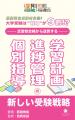 合格から逆算。大学受験を「戦略」で攻略する。第一ゼ 合格から逆算。大学受験を「戦略」で攻略する。第一ゼ