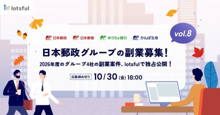 日本郵政グループ×『lotsful』、5年目の「戦略的副業 日本郵政グループ×『lotsful』、5年目の「戦略的副業