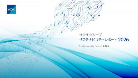 サクサグループ サステナビリティレポート2026発行の サクサグループ サステナビリティレポート2026発行の