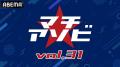総合エンタメイベント「マチ★アソビ vol.31」豪華キャ 総合エンタメイベント「マチ★アソビ vol.31」豪華キャ