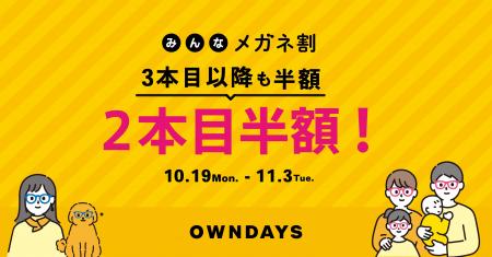 【OWNDAYS|オンデーズ】ご家族の方だけではなく、ご 【OWNDAYS|オンデーズ】ご家族の方だけではなく、ご