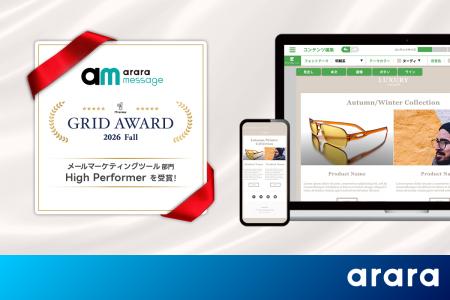 アララ メッセージ、「ITreview Grid Award 2026 Fall アララ メッセージ、「ITreview Grid Award 2026 Fall