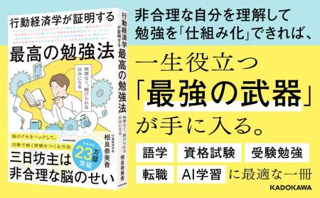 著書累計23万部超! 行動経済学の専門家が教える「AI 著書累計23万部超! 行動経済学の専門家が教える「AI