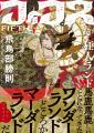 『抹殺ゴスゴッズ』『封鎖館の魔』の著者・飛鳥部勝則 『抹殺ゴスゴッズ』『封鎖館の魔』の著者・飛鳥部勝則