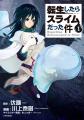 【舞台『転生したらスライムだった件』第3弾-魔王覚醒 【舞台『転生したらスライムだった件』第3弾-魔王覚醒