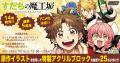 『すだちの魔王城』14巻発売&連載5周年&アニメ化決 『すだちの魔王城』14巻発売&連載5周年&アニメ化決