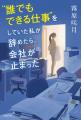 Web小説サイト「カクヨム」で大人気! 働く人の共感と Web小説サイト「カクヨム」で大人気! 働く人の共感と