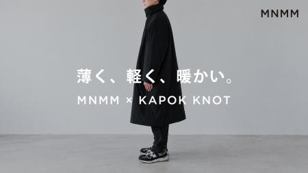 MNMM × KAPOK KNOT、植物由来「カポック」を使用した MNMM × KAPOK KNOT、植物由来「カポック」を使用した