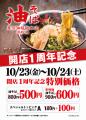 【静岡・浜松で油そばが500円に!】『東京油組総本店 【静岡・浜松で油そばが500円に!】『東京油組総本店