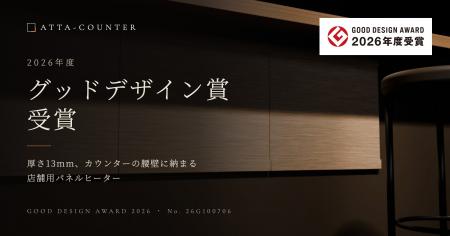 厚さ13mmの店舗用パネルヒーター「ATTA-COUNTER」が20 厚さ13mmの店舗用パネルヒーター「ATTA-COUNTER」が20