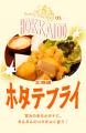 祝・タルタルソース日本発売60周年!あなたのまちの“ 祝・タルタルソース日本発売60周年!あなたのまちの“