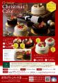 三重県産苺、奥伊勢柚子、伊勢茶をクリスマスケーキに 三重県産苺、奥伊勢柚子、伊勢茶をクリスマスケーキに