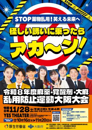 STOP薬物乱用!笑える未来へ 怪しい誘いに乗ったらア STOP薬物乱用!笑える未来へ 怪しい誘いに乗ったらア