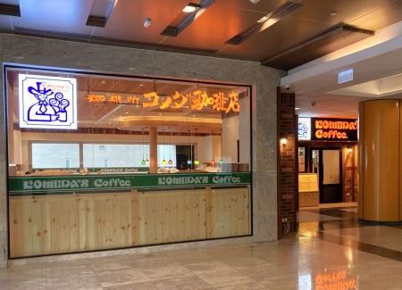 コメダ珈琲店、タイ1号店を11月16日にオープン utf-8 コメダ珈琲店、タイ1号店を11月16日にオープン utf-8