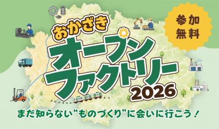 岡崎市内の13社・1校が技術と仕事の魅力を公開 utf-8 岡崎市内の13社・1校が技術と仕事の魅力を公開 utf-8