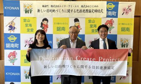HIS、さとゆめ 鋸南町と「新しい目的地づくり」に関 HIS、さとゆめ 鋸南町と「新しい目的地づくり」に関