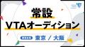にじさんじ発タレント育成プロジェクト VTA(バーチャ にじさんじ発タレント育成プロジェクト VTA(バーチャ