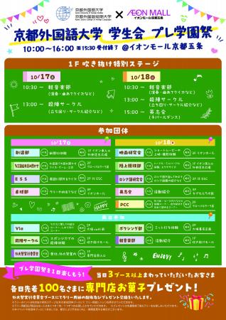 京都外国語大学の学生がイオンモール京都五条にやって 京都外国語大学の学生がイオンモール京都五条にやって