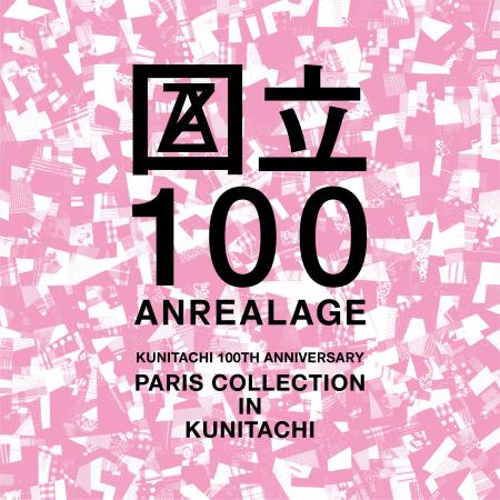 LED TOKYO、国立駅開業100周年を記念したANREALAGEの LED TOKYO、国立駅開業100周年を記念したANREALAGEの