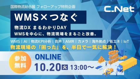 シーネット、国際物流総合展2026の反響を受け、フォロ シーネット、国際物流総合展2026の反響を受け、フォロ
