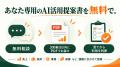 合意した成果に届かなければ対象料金を返金。お店AI、 合意した成果に届かなければ対象料金を返金。お店AI、