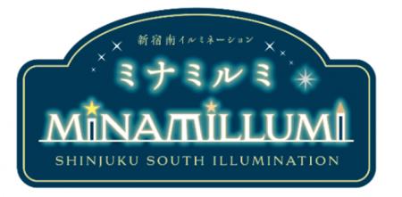 「新宿ミナミルミ」2026‐2027開催のお知らせ 「新宿ミナミルミ」2026‐2027開催のお知らせ