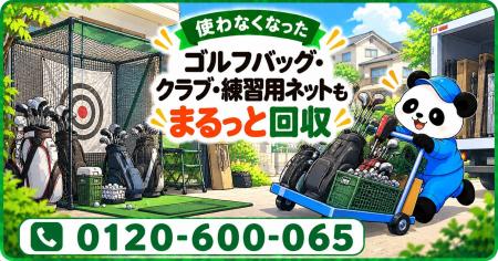 【大田区限定】11月限定キャンペーン|ゴルフ納めの前 【大田区限定】11月限定キャンペーン|ゴルフ納めの前