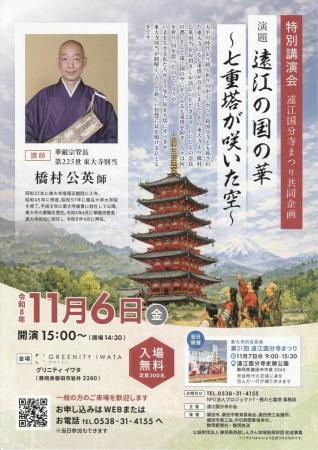 【入場無料・定員300名】東大寺別当・橋村公英師が磐 【入場無料・定員300名】東大寺別当・橋村公英師が磐