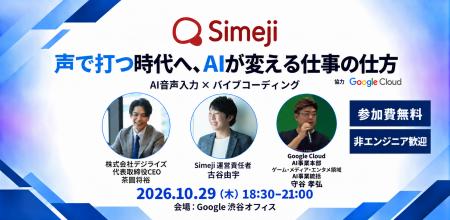 【Simeji主催】声で打つ時代へ、AIが変える仕事の仕方 【Simeji主催】声で打つ時代へ、AIが変える仕事の仕方