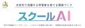 株式会社みんがく、学習塾向け無料Webセミナー「受験× 株式会社みんがく、学習塾向け無料Webセミナー「受験×