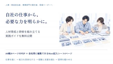 「自社の仕事に必要な力」から、人材育成と研修を組み 「自社の仕事に必要な力」から、人材育成と研修を組み