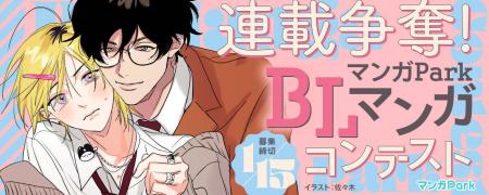 白泉社全誌合同マンガ投稿サイト「マンガラボ!」にて 白泉社全誌合同マンガ投稿サイト「マンガラボ!」にて