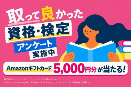 あなたの一票が2027年の資格・検定ランキングに!ユー あなたの一票が2027年の資格・検定ランキングに!ユー