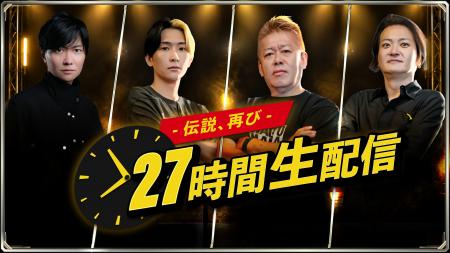 ヒカル×堀江貴文×桑田龍征×林尚弘豪華メンバーが生配 ヒカル×堀江貴文×桑田龍征×林尚弘豪華メンバーが生配