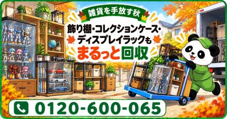 【武蔵野市限定】11月限定キャンペーン|増えすぎた雑 【武蔵野市限定】11月限定キャンペーン|増えすぎた雑