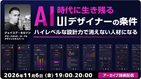 AI時代に生き残る!ハイレベルなUI設計者になるために AI時代に生き残る!ハイレベルなUI設計者になるために
