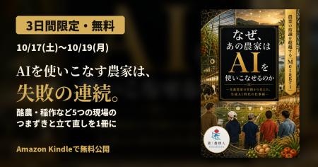 【3日間限定・無料】AIを使いこなす農家は、失敗の連 【3日間限定・無料】AIを使いこなす農家は、失敗の連