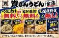 【有楽町で資さんうどん】10/17(土)11:30~東京・ 【有楽町で資さんうどん】10/17(土)11:30~東京・