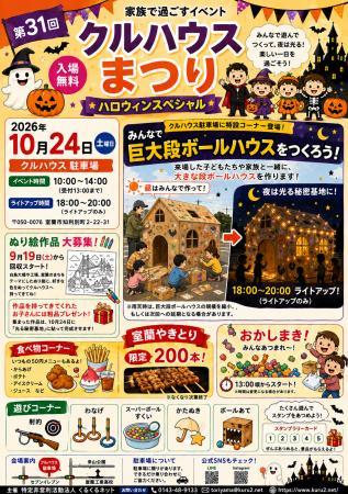 子どもたちと「巨大段ボールハウス」をつくって夜にラ 子どもたちと「巨大段ボールハウス」をつくって夜にラ