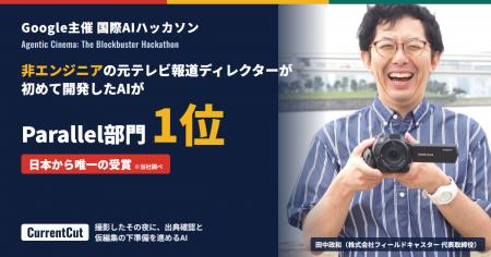 非エンジニアの元テレビ報道ディレクターが初めて開発 非エンジニアの元テレビ報道ディレクターが初めて開発