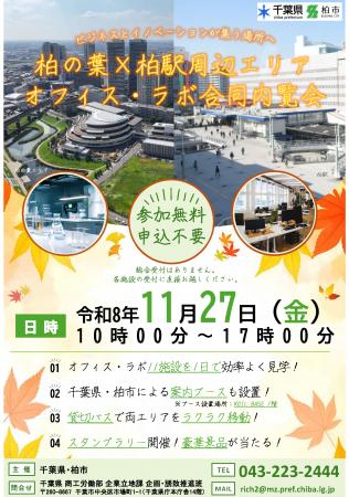 【千葉県柏市】\企業立地を促進/柏の葉×柏駅周辺エ 【千葉県柏市】\企業立地を促進/柏の葉×柏駅周辺エ