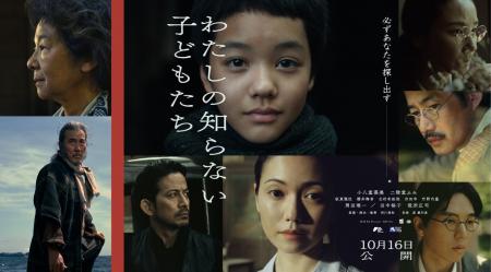 映画『わたしの知らない子どもたち』作品の魅力をさら 映画『わたしの知らない子どもたち』作品の魅力をさら