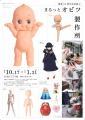 オビツ製作所、創業60周年の節目にオビツキューピー/O オビツ製作所、創業60周年の節目にオビツキューピー/O