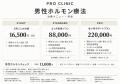 PRO CLINIC銀座院、男性ホルモン療法メニューの提供を PRO CLINIC銀座院、男性ホルモン療法メニューの提供を