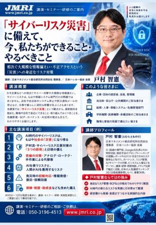 「『サイバーリスク防災』として、今、私たちができる 「『サイバーリスク防災』として、今、私たちができる