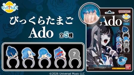 Adoが「びっくらたまご」に初登場!大ヒットMVキャラ Adoが「びっくらたまご」に初登場!大ヒットMVキャラ